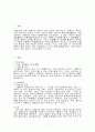 간통죄 사례 및 존폐여부 2페이지