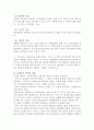 조형 놀이 개념, 중요성, 교육 목표, 목적, 조형활동의 이론, 교사의 역할, 교육적 의의 3페이지