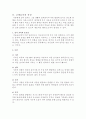 조형 놀이 개념, 중요성, 교육 목표, 목적, 조형활동의 이론, 교사의 역할, 교육적 의의 5페이지