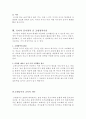 조형 놀이 개념, 중요성, 교육 목표, 목적, 조형활동의 이론, 교사의 역할, 교육적 의의 6페이지