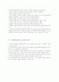 조형 놀이 개념, 중요성, 교육 목표, 목적, 조형활동의 이론, 교사의 역할, 교육적 의의 7페이지