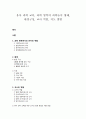유아 과학 교육, 과학 영역의 과학놀이 형태, 환경구성, 교사 역할, 지도 방법 1페이지