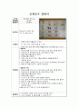 유아언어교육, 교재교구 제작 계획안 및 설명서, 활동 계획안, 우리 몸이 하는 일 2페이지