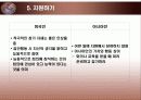 관리능력이 있는 미국인 (The Take-Charge American) : 미국인과 일하기 (Working with Americans) 7페이지