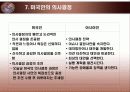 관리능력이 있는 미국인 (The Take-Charge American) : 미국인과 일하기 (Working with Americans) 10페이지