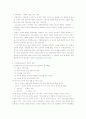 오수벨(Ausubel)의 유의미 학습이론(설명식 수업이론, 의미적 수용학습모형) 3페이지