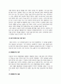 경영과학 - 지방국제공항의 후보지 선정 AHP에 의한 종합평가 5페이지