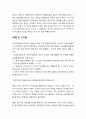 경영과학 - 지방국제공항의 후보지 선정 AHP에 의한 종합평가 6페이지