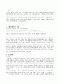 구성주의 학습기반의 학습모형 지도 전략 사례 2페이지