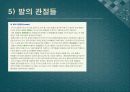 신체와 미술 - 손과 발의 해부학 17페이지