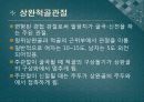 주관절 손상의 재활 5페이지