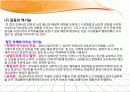 14장 조직갈등의 관리 11페이지