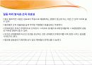 14장 조직갈등의 관리 17페이지