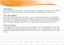 14장 조직갈등의 관리 20페이지