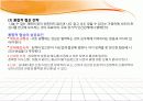 14장 조직갈등의 관리 24페이지