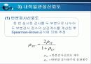타당도와 신뢰도 14페이지