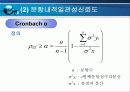 타당도와 신뢰도 20페이지