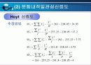 타당도와 신뢰도 28페이지