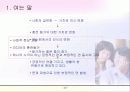 결혼과 가족(혼전동거) - 적과의 동침, 그리고 다음날 아침 3페이지