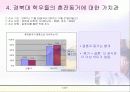 결혼과 가족(혼전동거) - 적과의 동침, 그리고 다음날 아침 13페이지