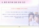 결혼과 가족(혼전동거) - 적과의 동침, 그리고 다음날 아침 23페이지