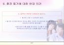 결혼과 가족(혼전동거) - 적과의 동침, 그리고 다음날 아침 24페이지