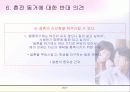 결혼과 가족(혼전동거) - 적과의 동침, 그리고 다음날 아침 25페이지