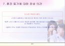결혼과 가족(혼전동거) - 적과의 동침, 그리고 다음날 아침 28페이지