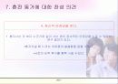 결혼과 가족(혼전동거) - 적과의 동침, 그리고 다음날 아침 29페이지