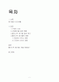 플라스틱 폐기물 문제와 해결 방안 2페이지