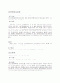 행정심판의 처분성에 대한 판례를 통한 고찰 11페이지
