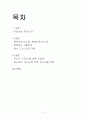 기독교 세계관 [인문과학]  2페이지