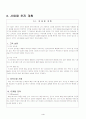 사업계획서(배달 대행업체) 5페이지