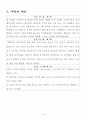 [사업계획서] 수제쿠키 & 생과일 전문점 - The 쿠키 2페이지