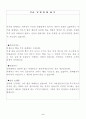 [사업계획서] 수제쿠키 & 생과일 전문점 - The 쿠키 6페이지