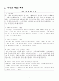 [사업계획서] 수제쿠키 & 생과일 전문점 - The 쿠키 7페이지