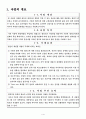 [사업계획서] 샐러드 전문 카페 - Bono Salad 2페이지