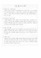 [사업계획서] 멀티 게임방 8페이지