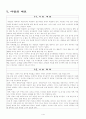 [사업계획서] 배달 도시락 - 햇살 도시락 2페이지
