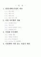 [사업계획서] 교내 서비스 센터 - 건지퀵 2페이지