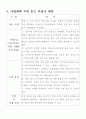 [사업계획서] 교내 서비스 센터 - 건지퀵 12페이지