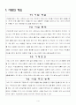 [사업계획서] 아침식사 배달 서비스업 - healthy morning 2페이지