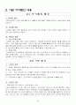 [사업계획서] 아침식사 배달 서비스업 - healthy morning 3페이지