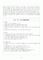 [사업계획서] 아침식사 배달 서비스업 - healthy morning 4페이지