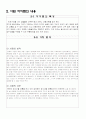 [사업계획서] 농수산물 전문 유통 편의점 - Good Agri (굿에그리) 3페이지