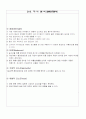 [사업계획서] 농수산물 전문 유통 편의점 - Good Agri (굿에그리) 4페이지