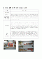 [사업계획서] 농수산물 전문 유통 편의점 - Good Agri (굿에그리) 12페이지