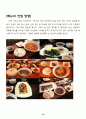 [사업계획서] 싱글레스토랑(single restaurant) - Single‘즈 11페이지