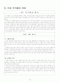 [사업계획서] 엄마용품전문점 - 맘마Mom's 3페이지