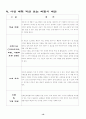 [사업계획서] 엄마용품전문점 - 맘마Mom's 11페이지